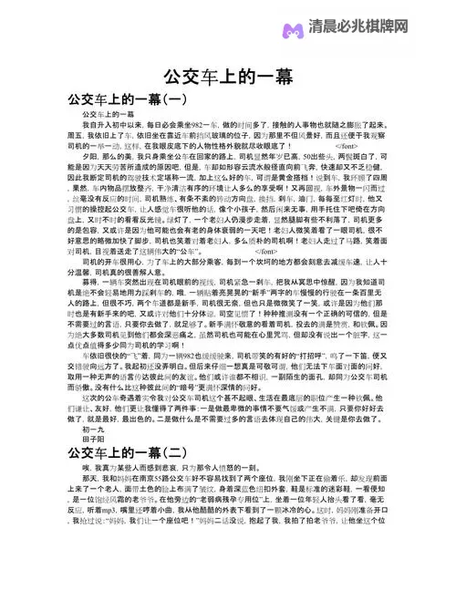 坐公交车日了两个小时文章:一次难忘的乘车体验分享图1