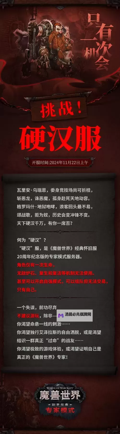 《魔兽世界》10月25日一周大事件 10月25日下周没卵事图1