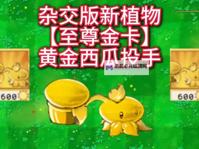 《植物大战僵尸杂交版》2.0新植物特性介绍图1