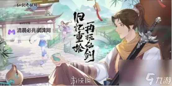 《仙剑奇侠传新的开始》阵容推荐:小蛮幻境试炼阵容搭配攻略!图2