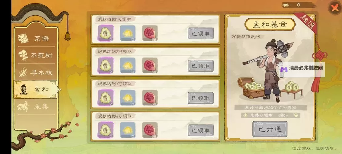 《桃源记2》新手开荒攻略:萌新玩家开荒建议图1