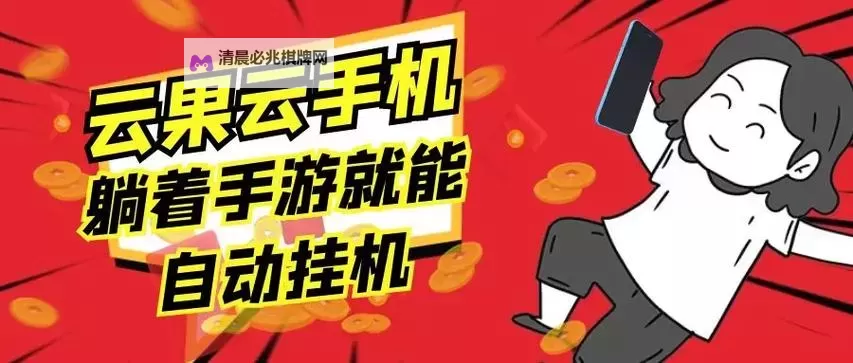 富豪闯三国双开挂机软件盘点 2021最新免费富豪闯三国双开挂机神器推荐图1