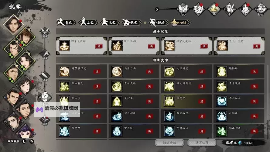 《逸剑风云决》全人物代码分享图1