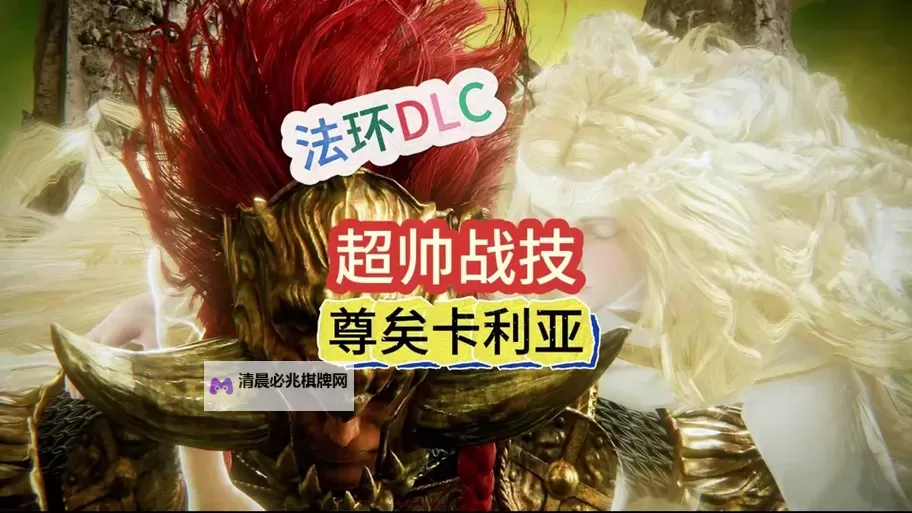 《艾尔登法环》卡利亚贯刺魔法获取方式 卡利亚贯刺怎么获得图1