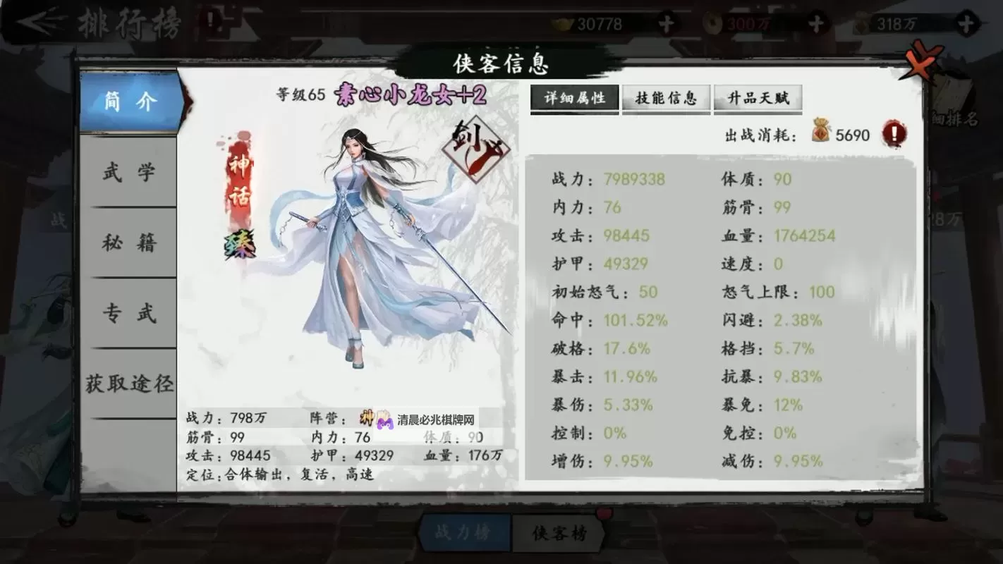 《射雕》手游玩法介绍及注意事项 氪金、战力与装备介绍图1