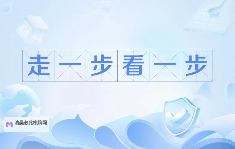 走一步撞一下:勇敢迈出每一步的勇气与挑战图1