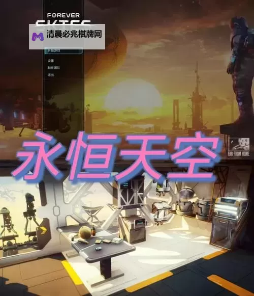 《永恒天空》水资源获取方法 永恒天空怎么取水图1