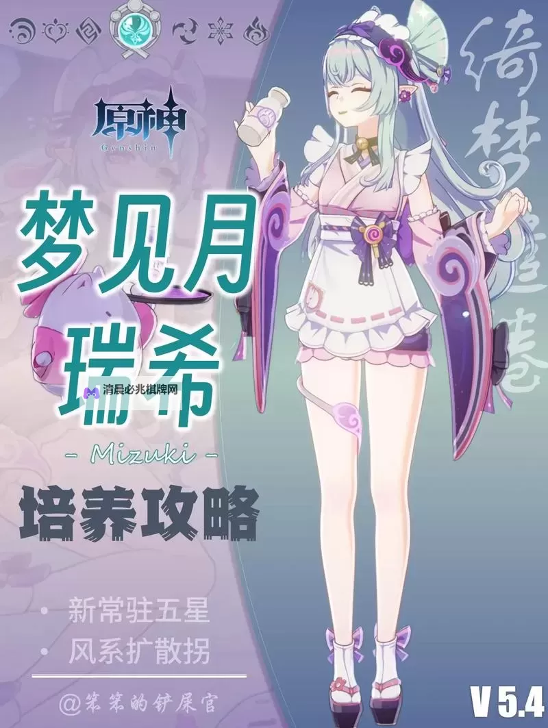 《原神》5.4新角色梦见月瑞希技能简介 梦见月瑞希有什么技能图1
