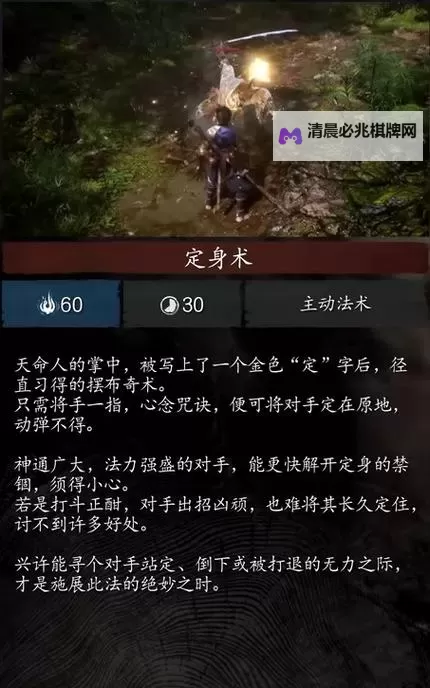 《黑神话悟空》安身术效果介绍图1