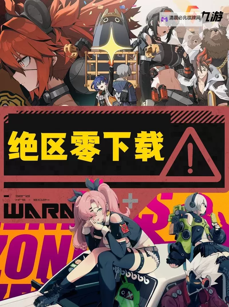 《绝区零》官方预下载网址 绝区零预下载网址分享图2