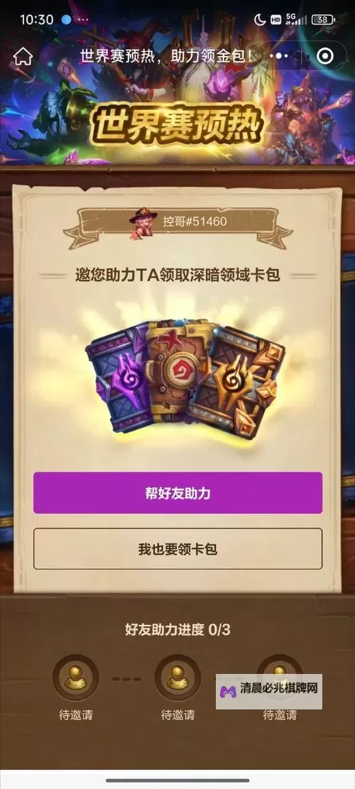 《炉石传说》网易云绑定卡包领取方法图2