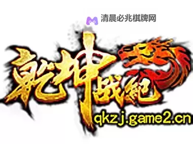 乾坤战纪电脑版下载 最全乾坤战纪电脑版攻略图1