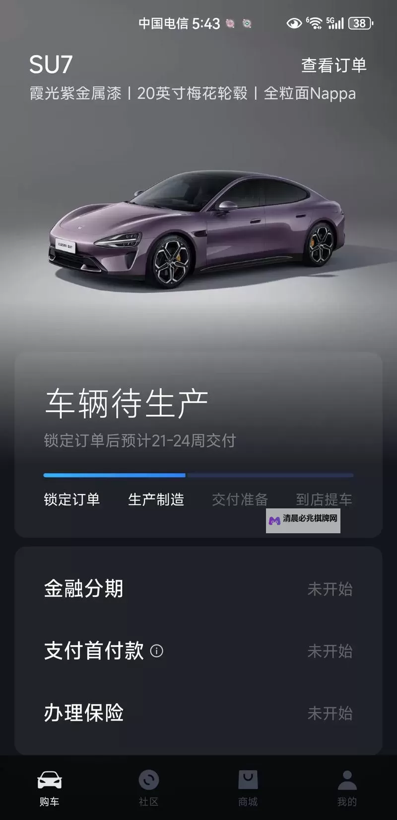 小米汽车SU7预定流程 小米汽车SU7怎么预定图2