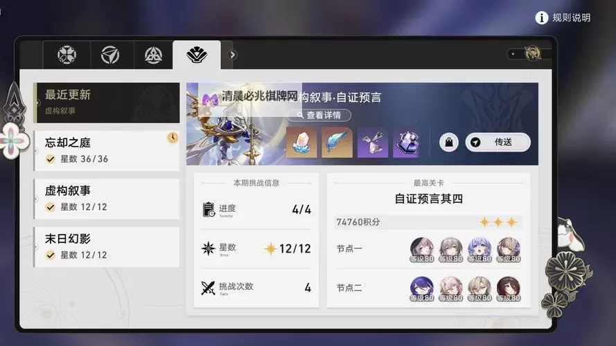 《崩坏星穹铁道》3.0虚构叙事通关攻略 3.0虚构叙事配队推荐图1