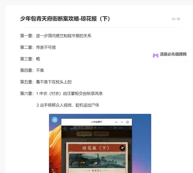 少年包青天手游散落的白骨怎么过？ 少年包青天手游包公榜散落的白骨攻略详解图1