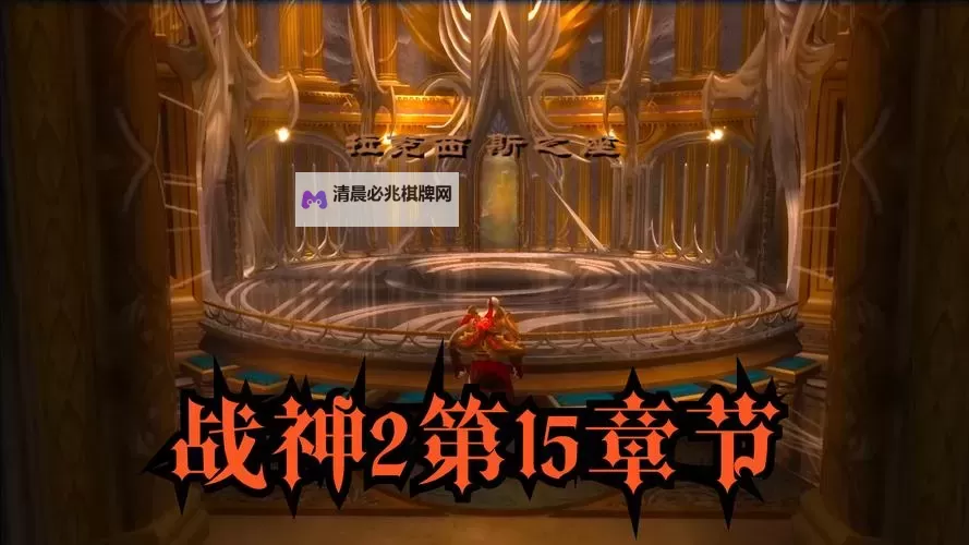 战神王座电脑版下载 最全战神王座电脑版攻略图1