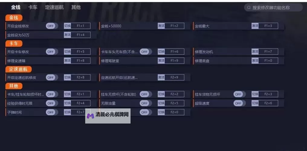 《翼星求生》一修大师修改器使用说明图1