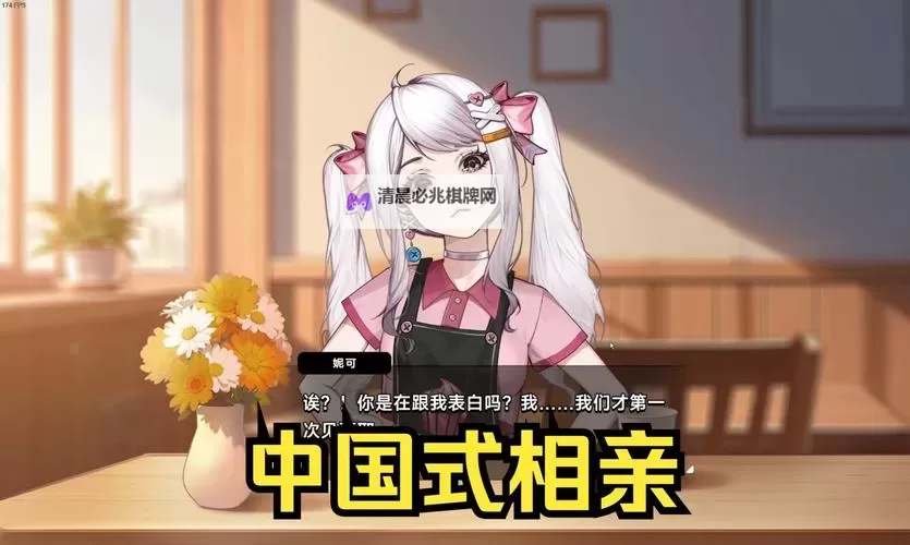 《中国式相亲》购买指南 配置要求及购买教程图2