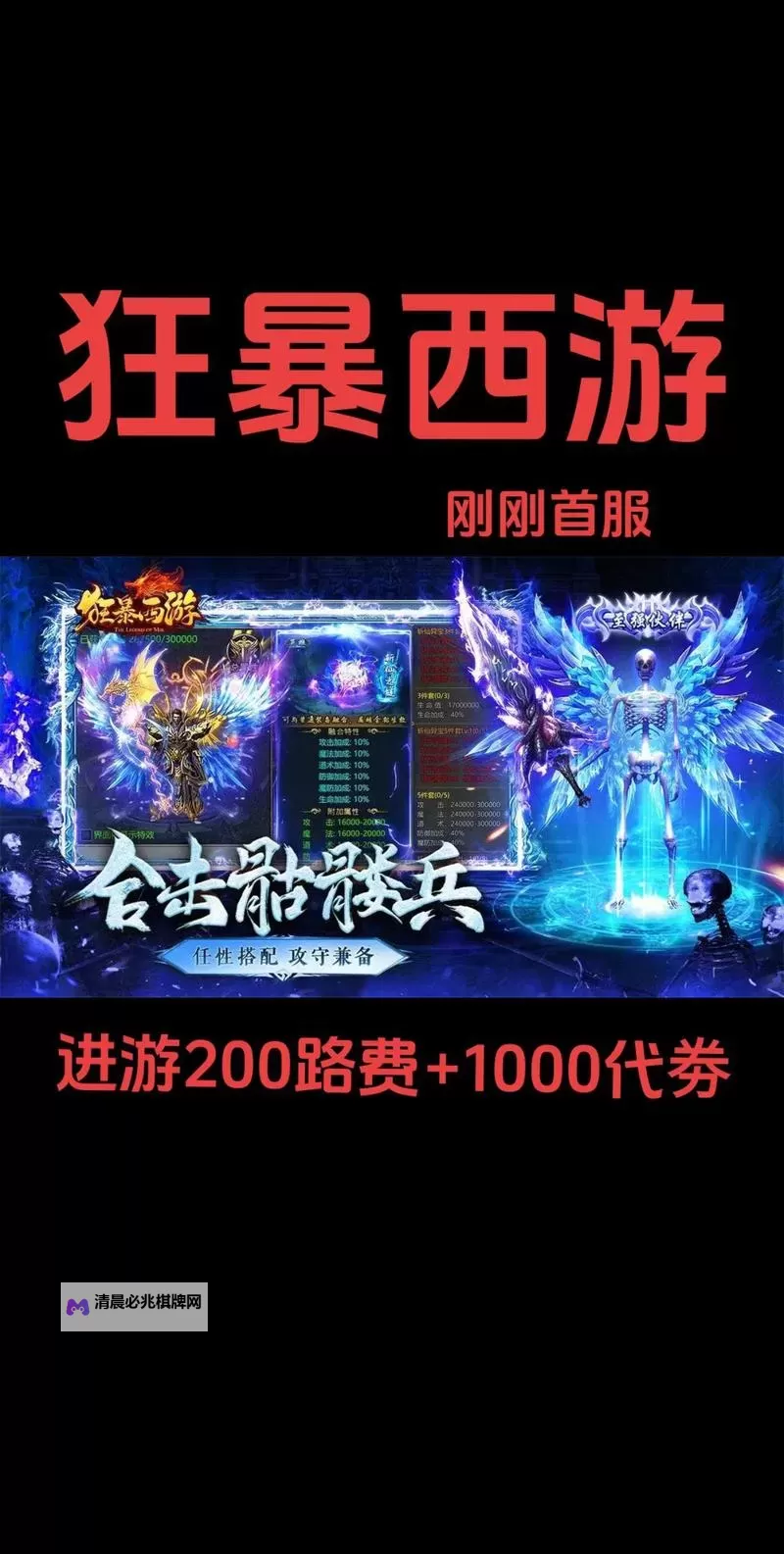 《狂暴西游》开服福利图1