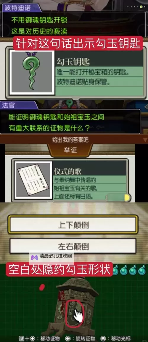 《逆转裁判6》图文攻略 全剧情流程图文攻略图1