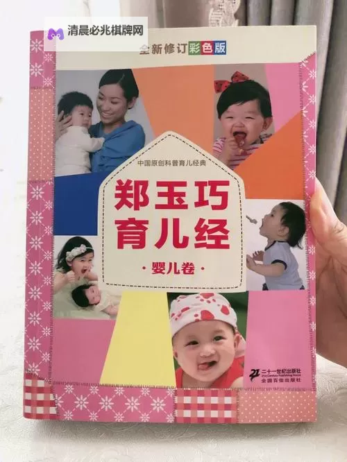 郑玉巧育儿经下载指南:掌握科学育儿秘诀图1