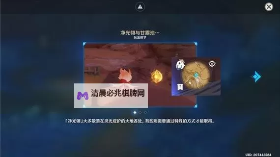 《原神》净光翎位置一览 净光翎在哪图1