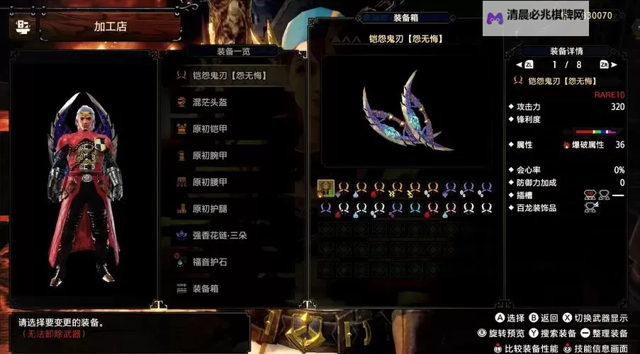 《怪物猎人崛起》曙光6.0片手剑物理与属性配装推荐图1