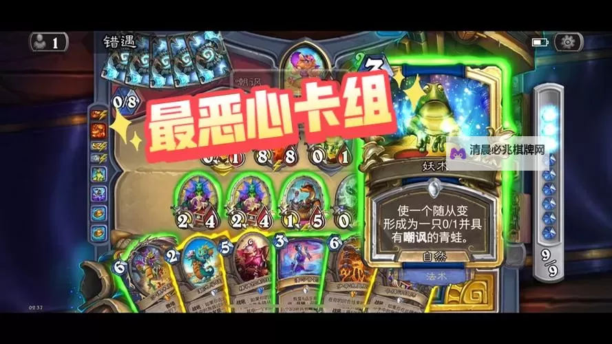 《炉石传说》克制虫DK卡组青蛙萨分享图1