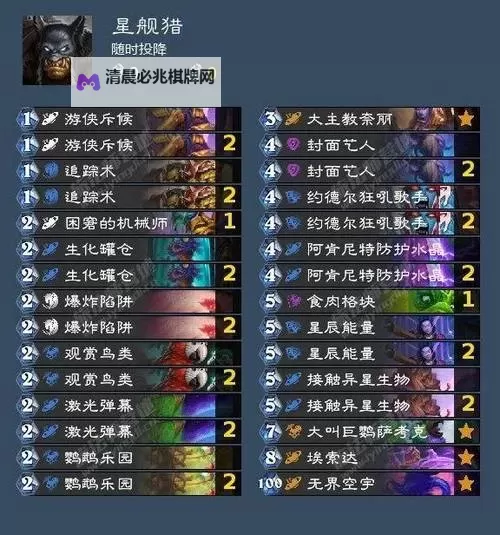 《炉石传说》无限星舰萨卡组分享 无限星舰萨怎么构筑图1