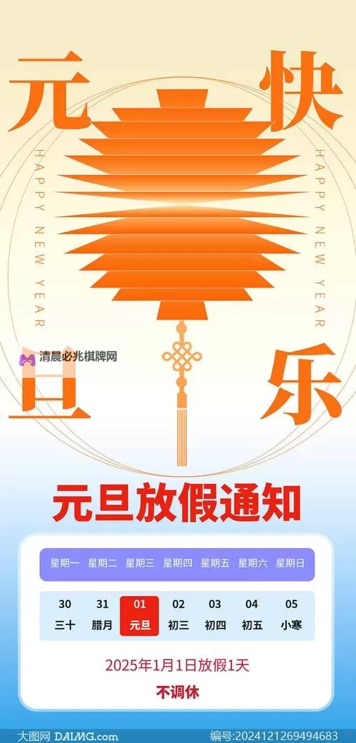 元旦节放假通知来了:放假安排及注意事项一览图1