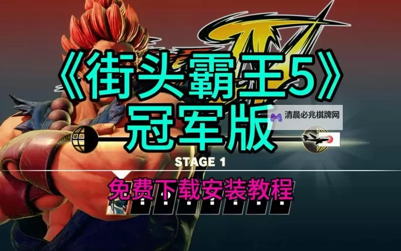 《街头霸王5》演武场创建、奖杯解锁方法 街头霸王5道场怎么创建图1