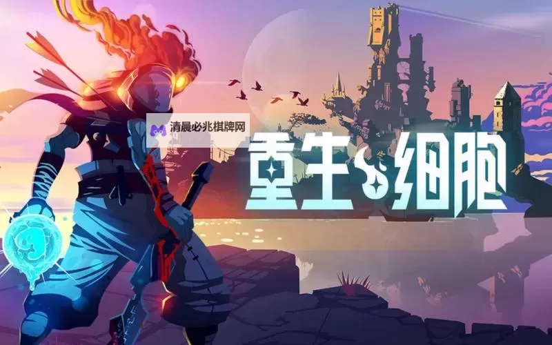 重生细胞怎么双开、多开?重生细胞双开助手工具下载安装教程图1