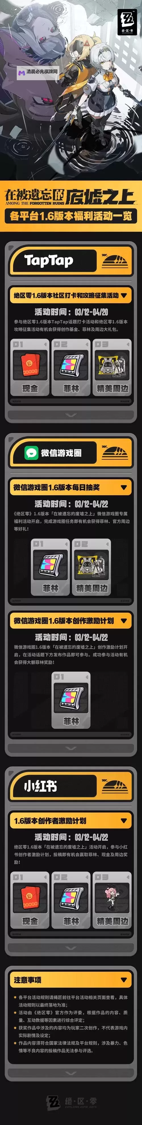 《绝区零》1.3下半活动一览 1.3下半有哪些活动图1