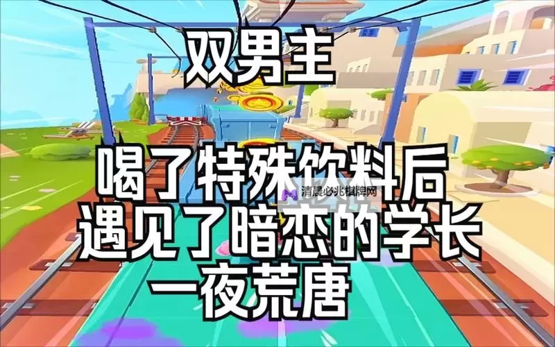 真人两个男生做酿酿酱酱:趣味厨房的合作瞬间图1