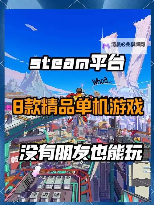 良心steam游戏盘点 有哪些好玩的steam游戏图1
