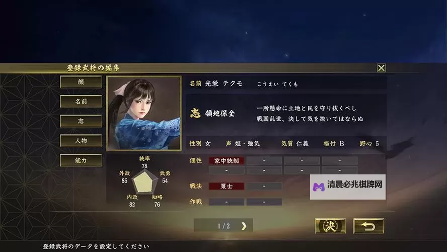 《信长之野望大志》1554剧本三好家解析图1