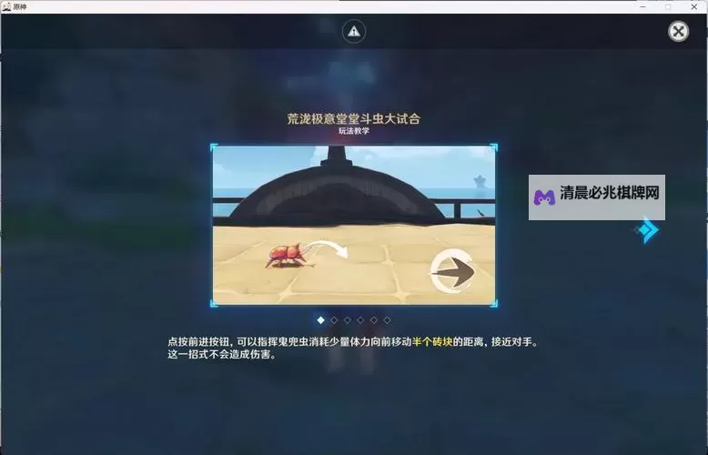 《原神》荒泷极意堂堂斗虫大试合玩法介绍图1