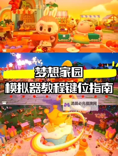 圆梦庄园电脑版 电脑玩圆梦庄园模拟器下载、安装攻略教程图2