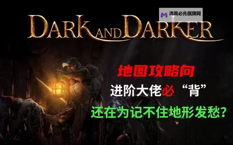 《DarkandDarker》战士新手向玩法指南图1