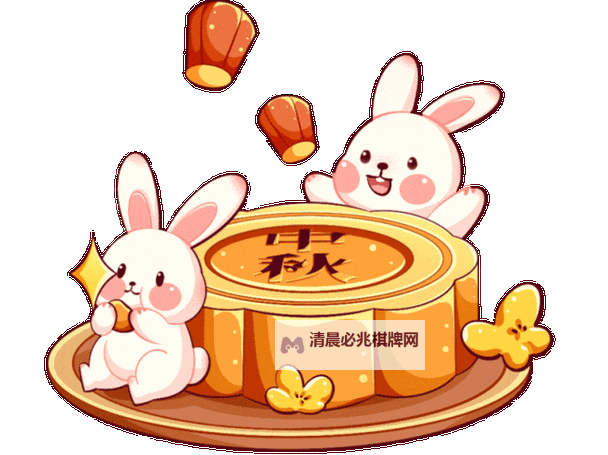 中秋节快乐月饼动态图片精选，庆祝团圆佳节的完美视听体验图1