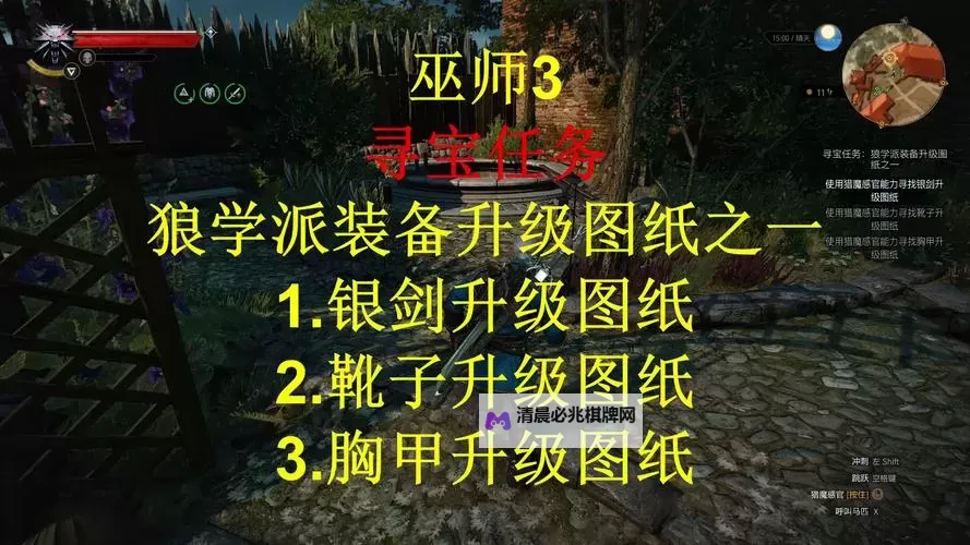 《巫师3》狼套装属性及升级蓝图获取方法图文攻略图1