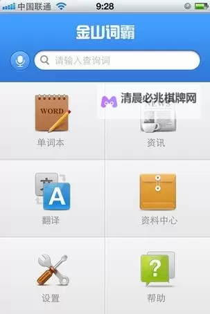 全面解析:如何高效使用在线翻译金山词霸提升你的语言能力图1