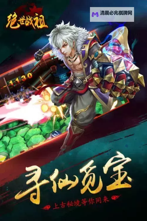 绝世战祖电脑版下载 绝世战祖电脑版的安装使用方法图1