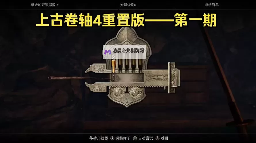 《上古卷轴4重制版》骷髅开锁器获取方法 骷髅开锁器怎么获得图2