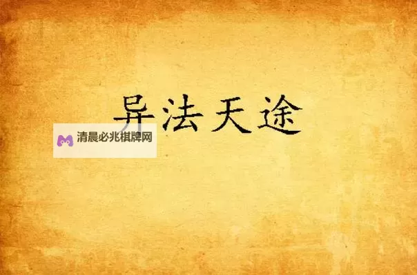 怎么双开天途？ 天途双开挂机图文全攻略图2