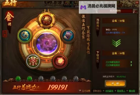 《魔戒传奇OL》五行之力介绍图1