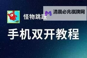 怎么双开天途？ 天途双开挂机图文全攻略图1