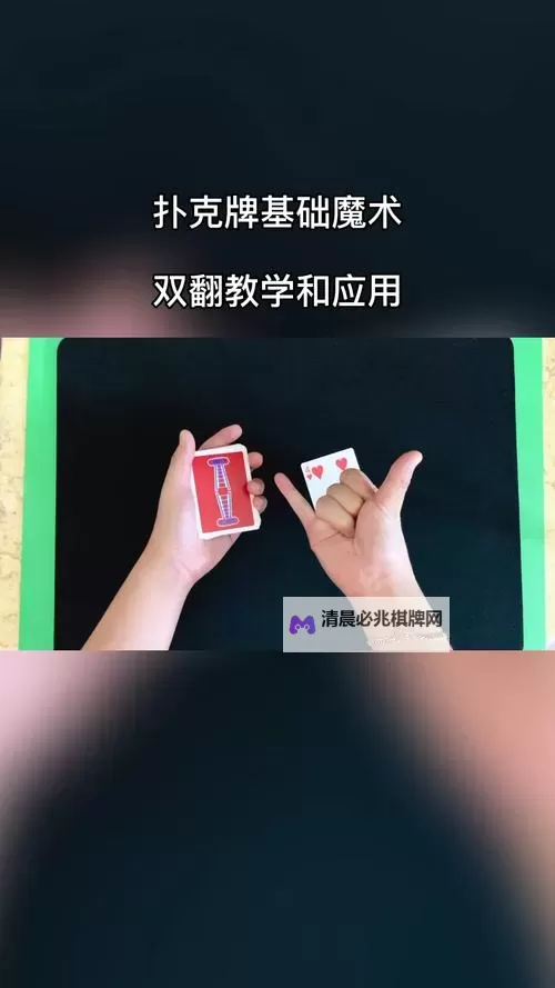 详尽攻略:做扑克运动全过程视频教程完整指南图1