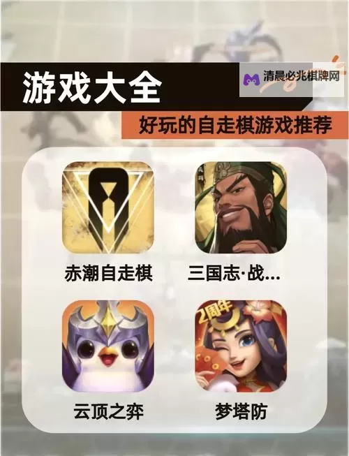 热门策略自走棋排行 有哪些好玩的自走棋游戏图1