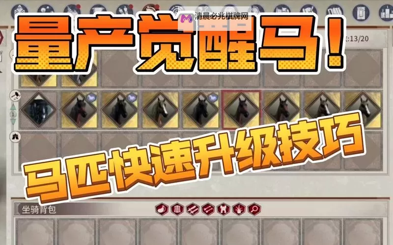 《帝国神话》马匹培养繁殖教程图1